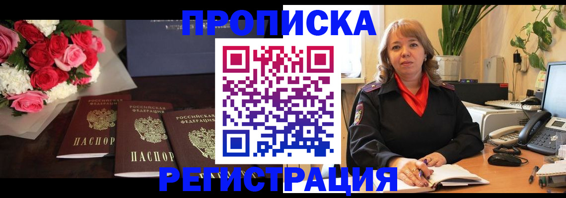 временная регистрация собственник в Марксе