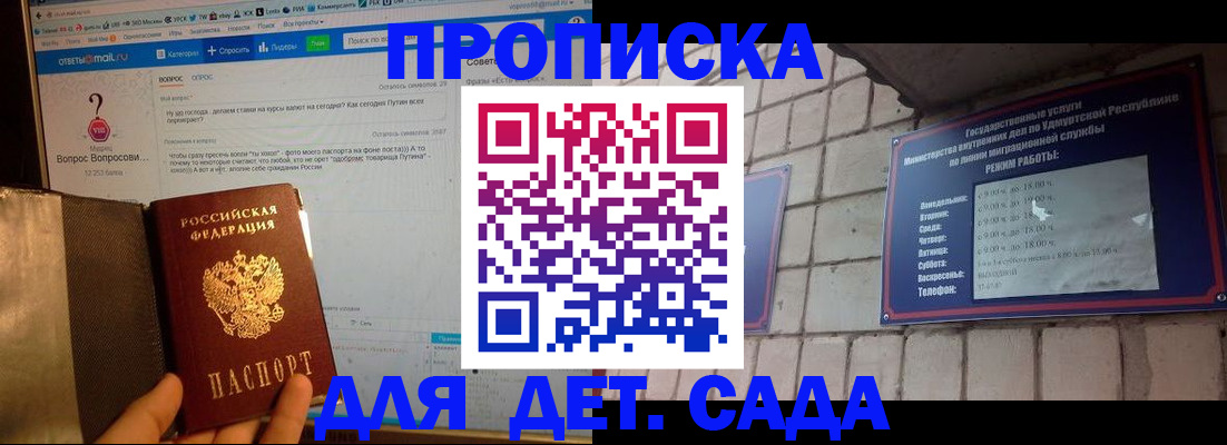 регистрация для дет. сада в Марксе