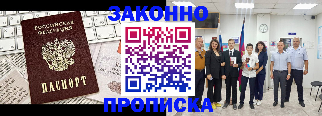 прописка регистрация в Марксе