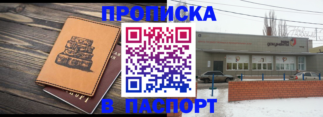 прописка поиск в Марксе
