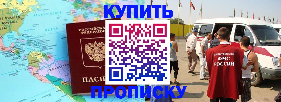 временная прописка в Марксе