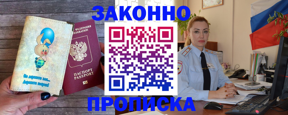 временная регистрация собственник в Марксе