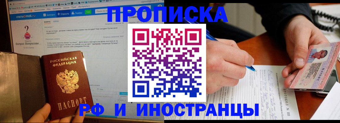 купить прописку в Марксе